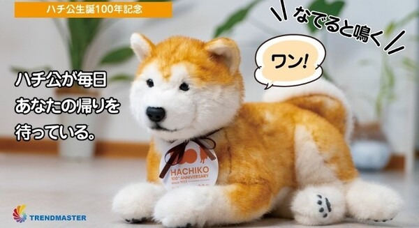 渋谷の忠犬ハチ公生誕100年記念、なでると鳴く「なでなでワンちゃん 秋田犬HACHI EX 」Makuakeで限定100頭の先行販売中