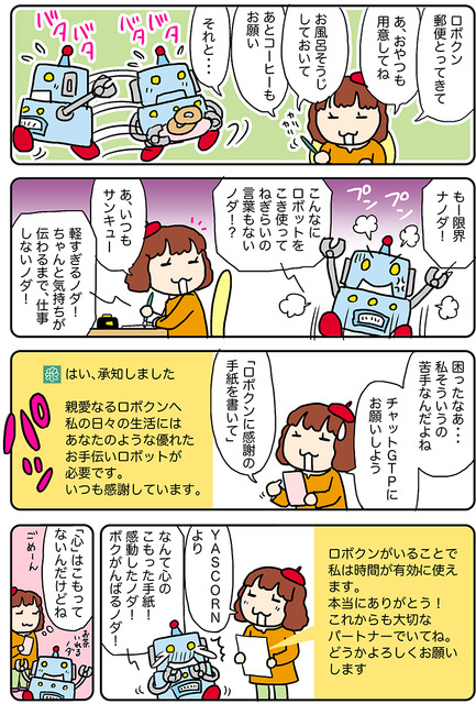 【連載マンガ ロボクン vol.240】チャットGPTに聞いてみた 2