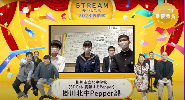 PepperやAIなどテクノロジーを活用した「STREAMチャレンジ2023」最優秀賞が決定 「テクノロジーでSDGsに貢献する」がテーマ