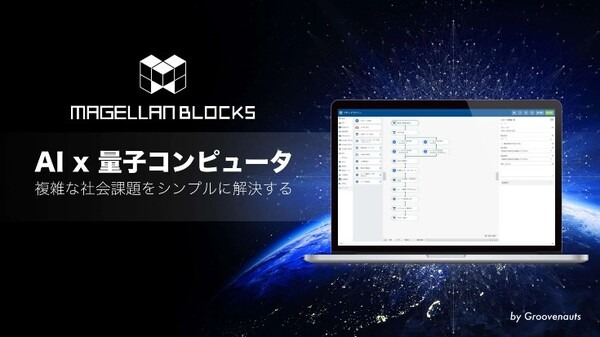 グルーヴノーツと日本惣菜協会、量子コンピュータを活用して従業員とロボットの協働シフトを作成 　ロボフレな環境構築を推進