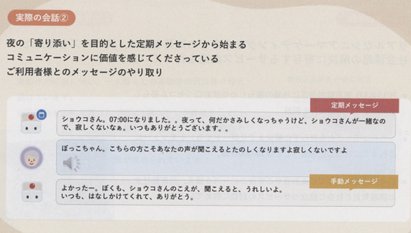 セコムとDeNA　ロボットでシニアの孤独を解消するサービス「あのね」を発表！24時間体制で話し相手に　メディア体験会レポート