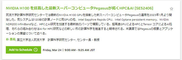 日本市場向けGTC特別イベント「Japan AI Day」3月24日(金)開催　注目のセッションをチェック