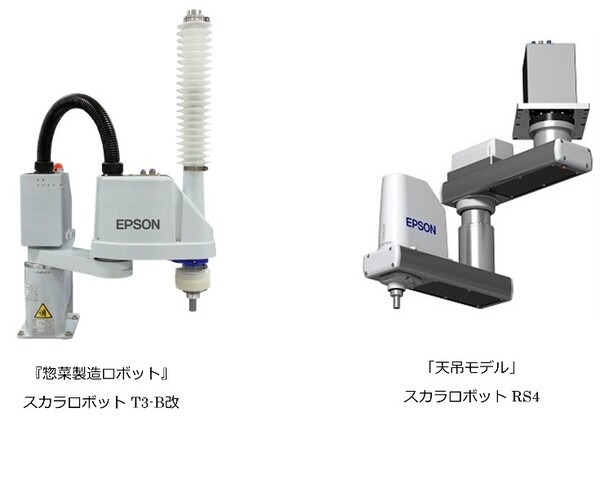 エプソン、惣菜工場で『惣菜製造ロボット』実用化に成功　ロボットフレンドリーな環境構築でロボットシステム導入を推進