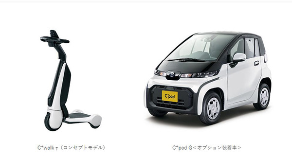 トヨタ 「歩く」をアシストするモビリティ「C+walk S」を発売　立ち乗り「C+walk T」、「C+pod」も一部改良