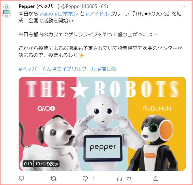 【速報】Pepper、RoBoHoN、aiboが「ロボット業界活性化のために、ロボットがアイドルグループ結成」!? アイボ/ロボホン/ペッパーの公式SNSで発表