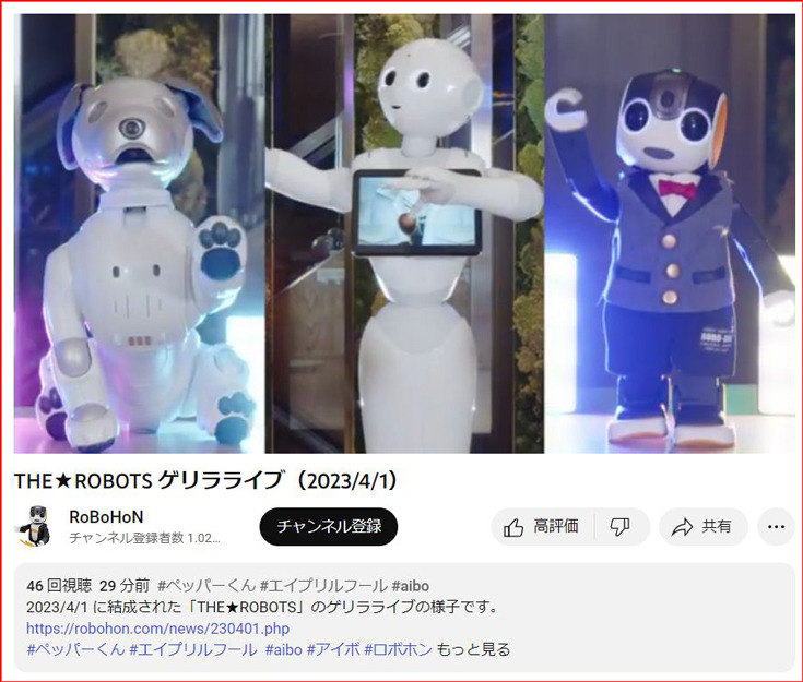 【速報】Pepper、RoBoHoN、aiboが「ロボット業界活性化のために、ロボットがアイドルグループ結成」!? アイボ/ロボホン/ペッパーの公式SNSで発表