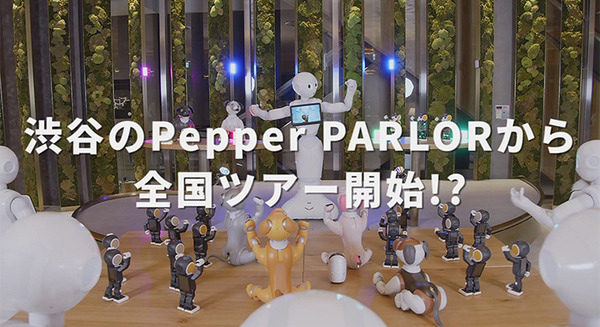 【速報】Pepper、RoBoHoN、aiboが「ロボット業界活性化のために、ロボットがアイドルグループ結成」!? アイボ/ロボホン/ペッパーの公式SNSで発表