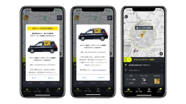 多言語対応の「ポケトークタクシー」が期間限定で都内を走行！AI通訳機ポケトークを車内に設置してインバウンドに対応