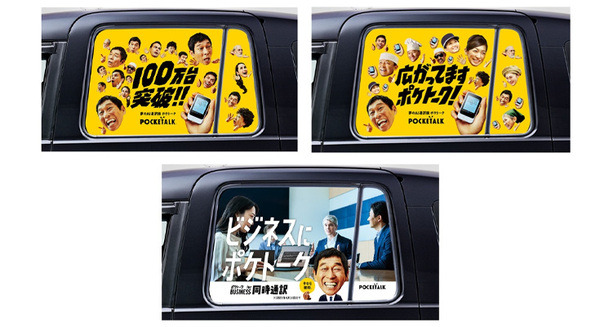 多言語対応の「ポケトークタクシー」が期間限定で都内を走行！AI通訳機ポケトークを車内に設置してインバウンドに対応