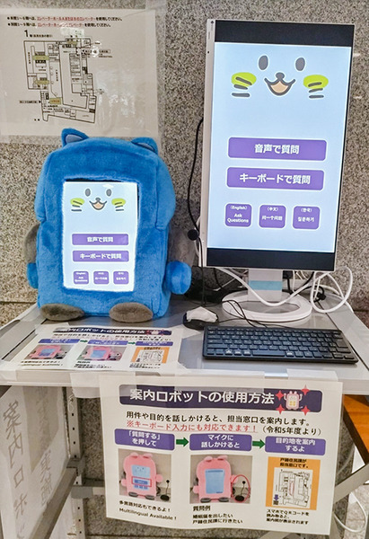 庁舎案内用AIロボット「ロボコット」が目黒区役所で本格稼働を開始　 ぬいぐるみを被ったかわいい姿で各種案内