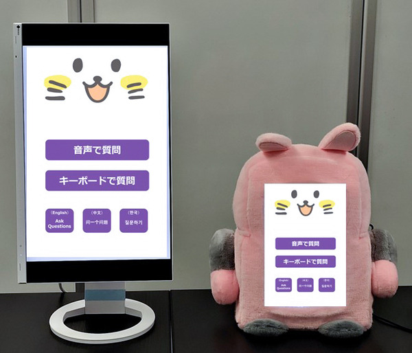 庁舎案内用AIロボット「ロボコット」が目黒区役所で本格稼働を開始　 ぬいぐるみを被ったかわいい姿で各種案内