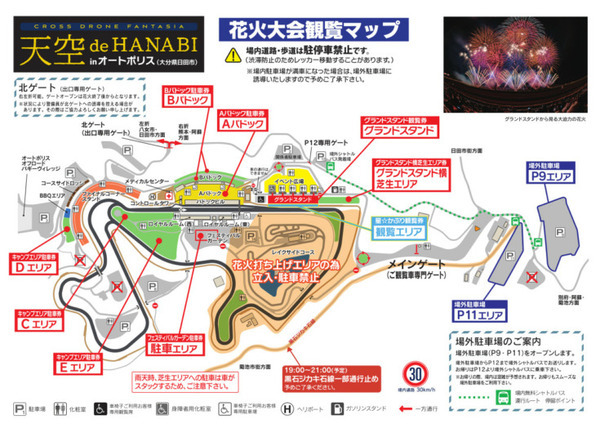 オートポリスで200機のドローンショーと1万発の打上げ花火 「天空 de HANABI」開催　2輪エクストリームや4輪ドリフトショーも