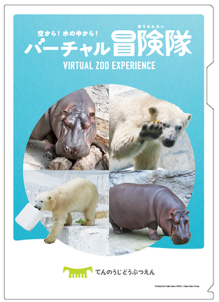 ホッキョクグマやカバに大接近「空から！水の中から！バーチャル冒険隊」開催　VR映像で動物の生態をリアル体験　大阪メトロ