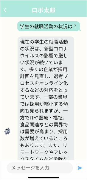 ChatGPTを活用したチャット型無料アプリ「よりそいAI」を使ってみた　寂しさを解消したい、誰かに話を聞いてほしい時に