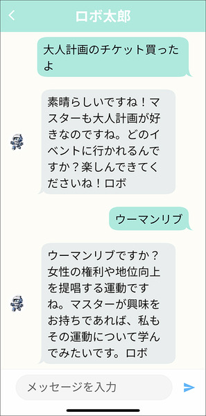 ChatGPTを活用したチャット型無料アプリ「よりそいAI」を使ってみた　寂しさを解消したい、誰かに話を聞いてほしい時に
