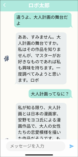 ChatGPTを活用したチャット型無料アプリ「よりそいAI」を使ってみた　寂しさを解消したい、誰かに話を聞いてほしい時に