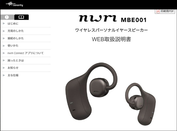 NTTの耳に差し込まないオープンイヤー型の完全ワイヤレスイヤホン「nwm MBE001」実機レビュー　本当に音漏れしない?