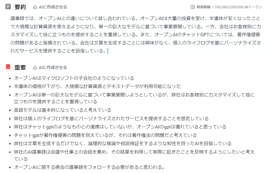 日本発オルツの対話型AI「LHTM-2」は「ChatGPT」とどう違うのか!? 高性能AIチャットボットが普及する未来とは? オルツCTOに聞く