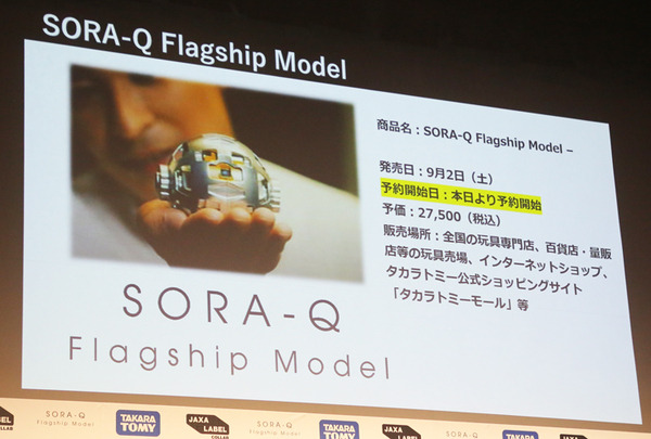 【速報】タカラトミーが月面探査ロボット「SORA-Q」商品版を発表！限定「宇宙兄弟」モデルやステッカー配布も発表　野口聡一さん登壇