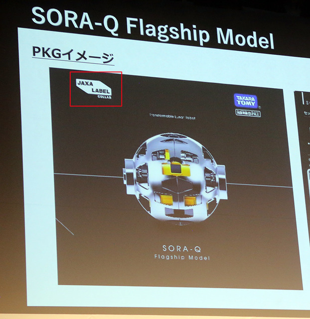 【速報】タカラトミーが月面探査ロボット「SORA-Q」商品版を発表！限定「宇宙兄弟」モデルやステッカー配布も発表　野口聡一さん登壇