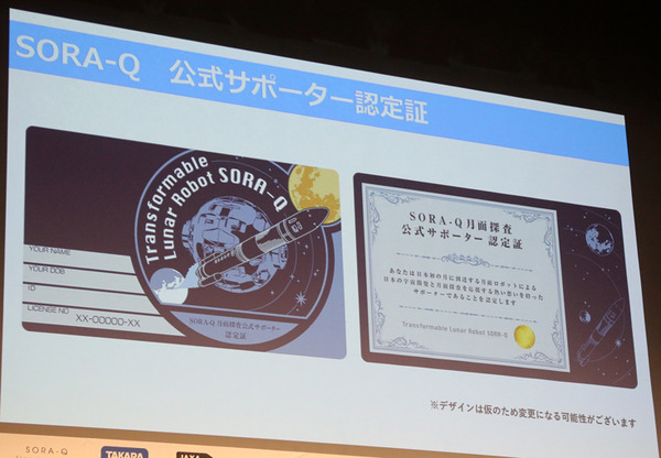 【速報】タカラトミーが月面探査ロボット「SORA-Q」商品版を発表！限定「宇宙兄弟」モデルやステッカー配布も発表　野口聡一さん登壇