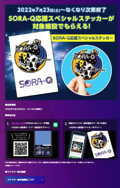 【速報】タカラトミーが月面探査ロボット「SORA-Q」商品版を発表！限定「宇宙兄弟」モデルやステッカー配布も発表　野口聡一さん登壇