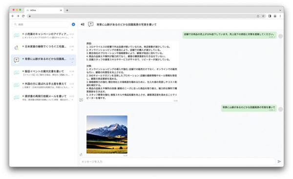 「AIOne」がGPT-4に対応したAI回答リアルタイム表示機能リリース 「ChatGPT」や「Stabble Diffusion」など生成系AIに切替可能