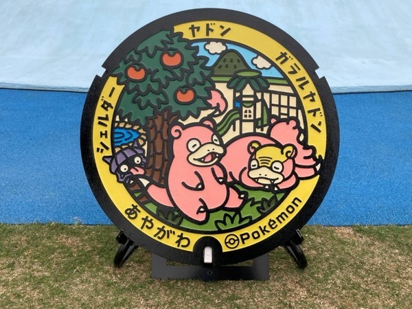 【四国初】香川県にポケモンの公園「ヤドン公園」が誕生！開園記念『Pokémon GO』と連携、ポケストップやGOスナップショットも