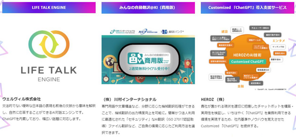 「AI・人工知能EXPO【春】」開催！ChatGPTなど生成系AI／ジェネレーティブAI関連技術の出展や講演も