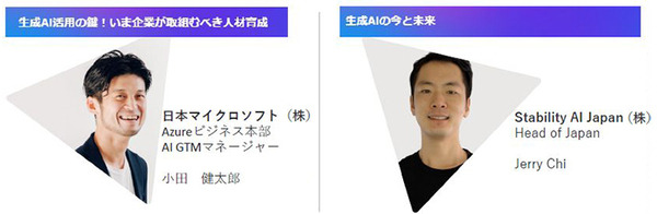 「AI・人工知能EXPO【春】」開催！ChatGPTなど生成系AI／ジェネレーティブAI関連技術の出展や講演も