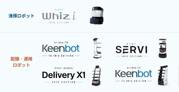 アイリスオーヤマ「初めてのロボットお試しキャンペーン」の対象に新機種を追加　配膳・運搬ロボット「Delivery X1」と「Keenbot T8 」