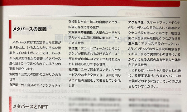 VTuberが高校教材に登場 「情報」科目の副教材でバーチャル美少女ねむ氏の「メタバースの定義」を全文掲載