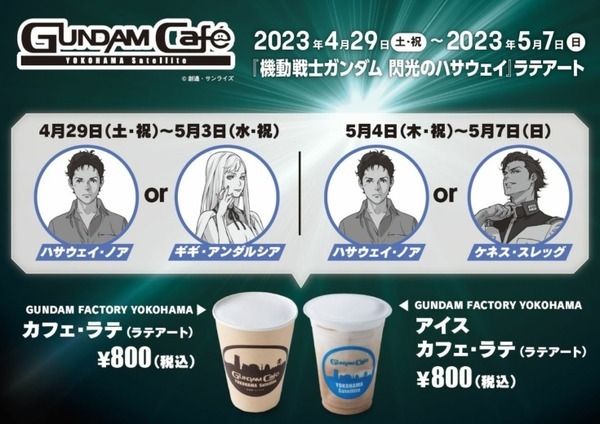 「動く実物大ガンダム」とじゃんけん対決！GWは『閃光のハサウェイ』演出を再演 『水星の魔女』キッチンカーも期間限定でGFYに登場