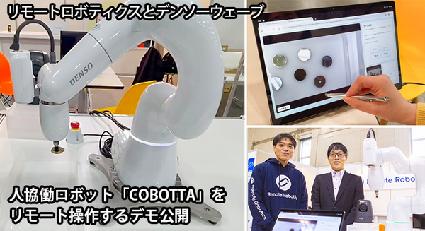 人協働ロボットを遠隔操作するアプリを開発するサービスのデモ展示へ　リモートロボティクスが「MEX金沢2023」併催イベントで