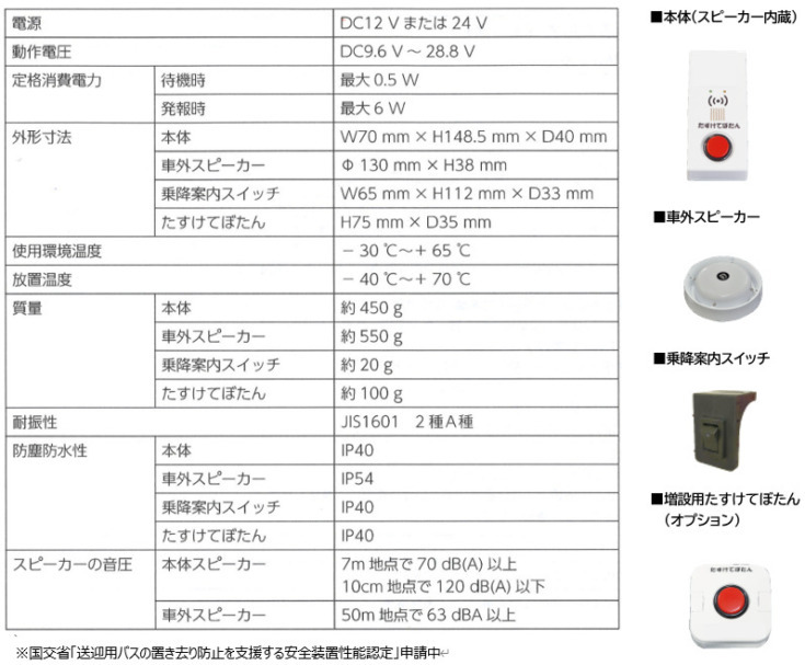 アルパイン「送迎用バスの置き去り防止システム」発表　人検知センサーやボタン、アプリを活用　国交省の認証取得後に販売開始