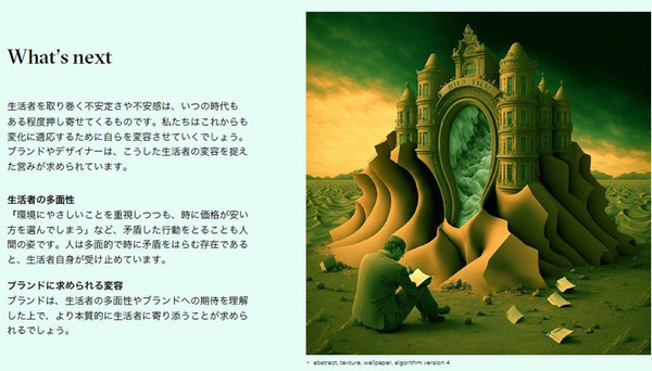 アクセンチュアが「アクセンチュア ライフ トレンド2023」を発表　社会の変化に対応してビジネスを進める「5つのトレンド」とは