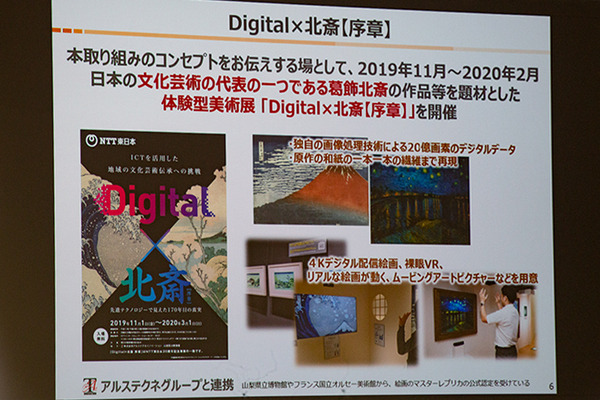 NTT『Digital×北斎【急章】』展を開催　驚くべき北斎の技法と革新性の真髄に高精細なデジタル最新技術で迫る！見どころレポート