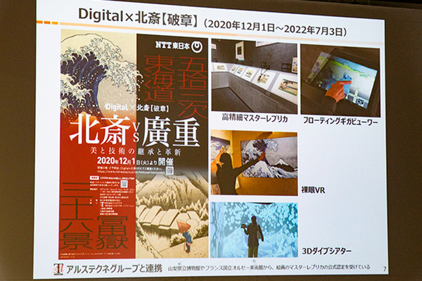 NTT『Digital×北斎【急章】』展を開催　驚くべき北斎の技法と革新性の真髄に高精細なデジタル最新技術で迫る！見どころレポート