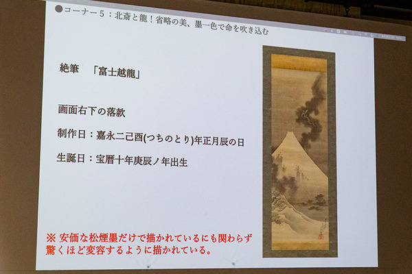 NTT『Digital×北斎【急章】』展を開催　驚くべき北斎の技法と革新性の真髄に高精細なデジタル最新技術で迫る！見どころレポート
