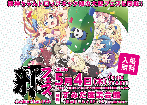 Gatebox、TVアニメ「邪神ちゃんドロップキック」と「りんな」とコラボ　邪神ちゃんのAIキャラクター化をイベントで公開へ