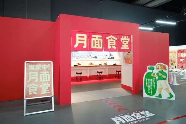 日本科学未来館 月の生活を疑似体験できる特別展「NEO月でくらす展」を 2023年4月28日から開催
