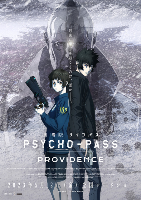 『劇場版 PSYCHO-PASS サイコパス PROVIDENCE』とLOVOTがコラボ　人気キャラクターに扮したLOVOTが完成披露上映会に登場