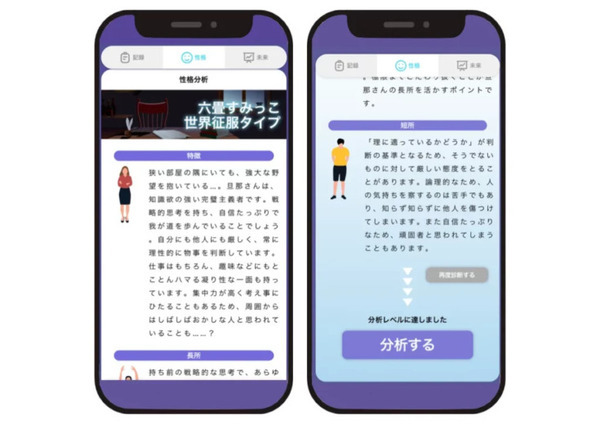 AIキャラと会話を楽しむスマホアプリ「SELF」がChatGPTと連携した未来予測機能を追加