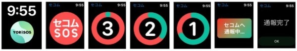 【日本初】Apple Watchの転倒機能とセコムが連携　緊急通報できる「YORiSOS」アプリを配信開始