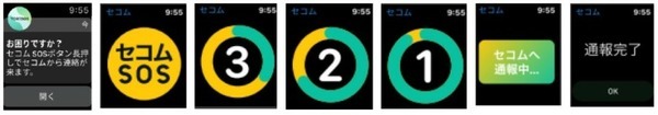 【日本初】Apple Watchの転倒機能とセコムが連携　緊急通報できる「YORiSOS」アプリを配信開始