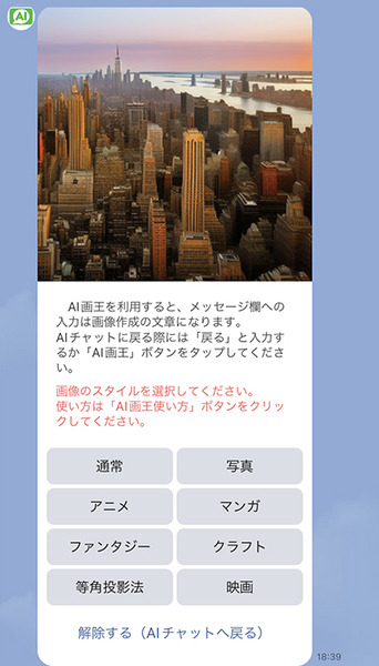 画像生成AI「Stable Diffusion」をLINEで試せる「AI画王」機能を使ってみた結果　友達登録で簡単に利用可能なChatGPT「AIアシスタント」