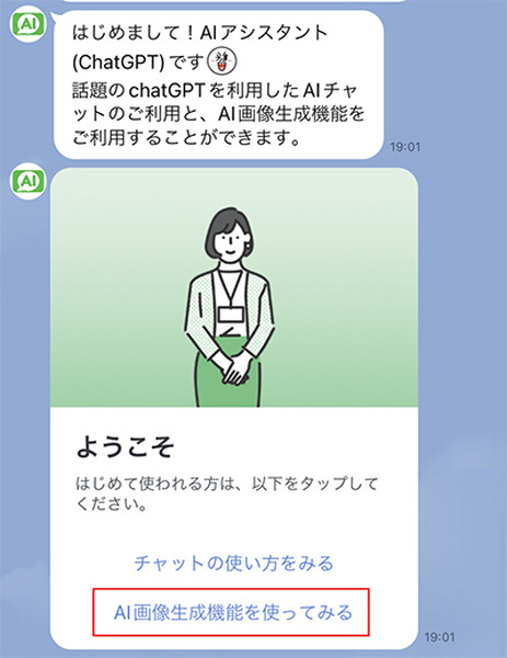 画像生成AI「Stable Diffusion」をLINEで試せる「AI画王」機能を使ってみた結果　友達登録で簡単に利用可能なChatGPT「AIアシスタント」