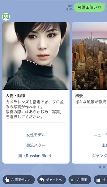 画像生成AI「Stable Diffusion」をLINEで試せる「AI画王」機能を使ってみた結果　友達登録で簡単に利用可能なChatGPT「AIアシスタント」