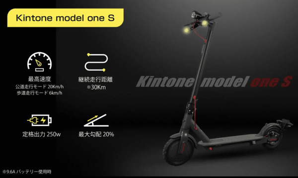 改正道路交通法に適合 免許不要の純国産電動キックボードの先行予約販売を開始　電動モビリティ開発スタートアップ「KINTONE」