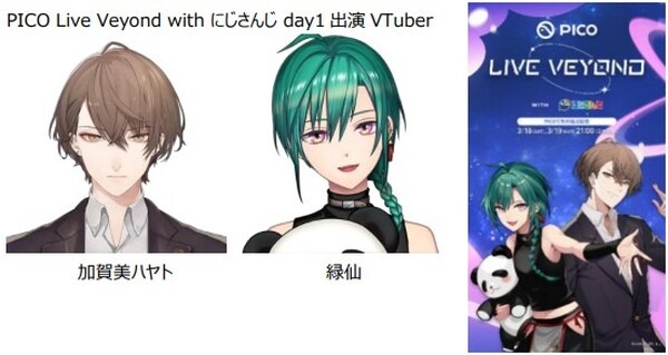 PICO×にじさんじのVTuber 8K VRライブ体験！秋葉原「XR BASE」で実施中　没入感、躍動感、実在感のあるVRライブを提供